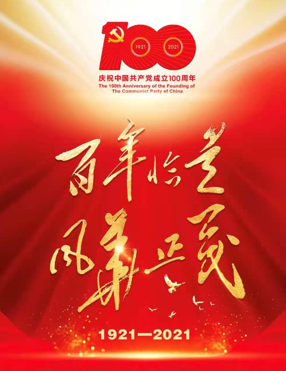 將黨史學(xué)習(xí)教育推向高潮 博農(nóng)集團(tuán)開展“學(xué)百年黨史、開博農(nóng)新局”慶祝建黨100周年演講比賽活動