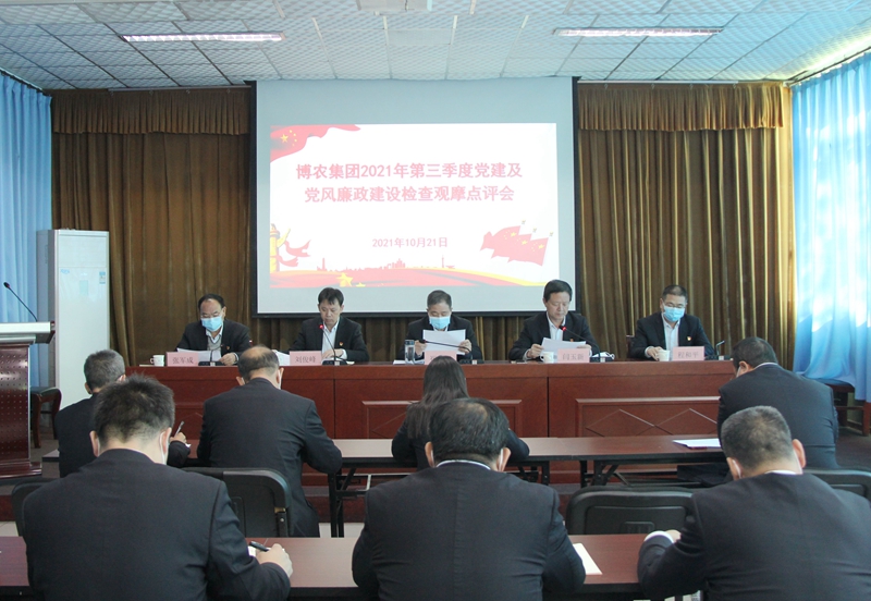 夯實(shí)基層基礎(chǔ)  推進(jìn)黨建工作再提升 ——博農(nóng)集團(tuán)開展第三季度黨建觀摩活動(dòng)