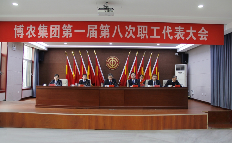 實(shí)干擔(dān)當(dāng)轉(zhuǎn)作風(fēng) 高效落實(shí)抓發(fā)展 ——博農(nóng)集團(tuán)第一屆第八次職工代表大會(huì)勝利召開(kāi)
